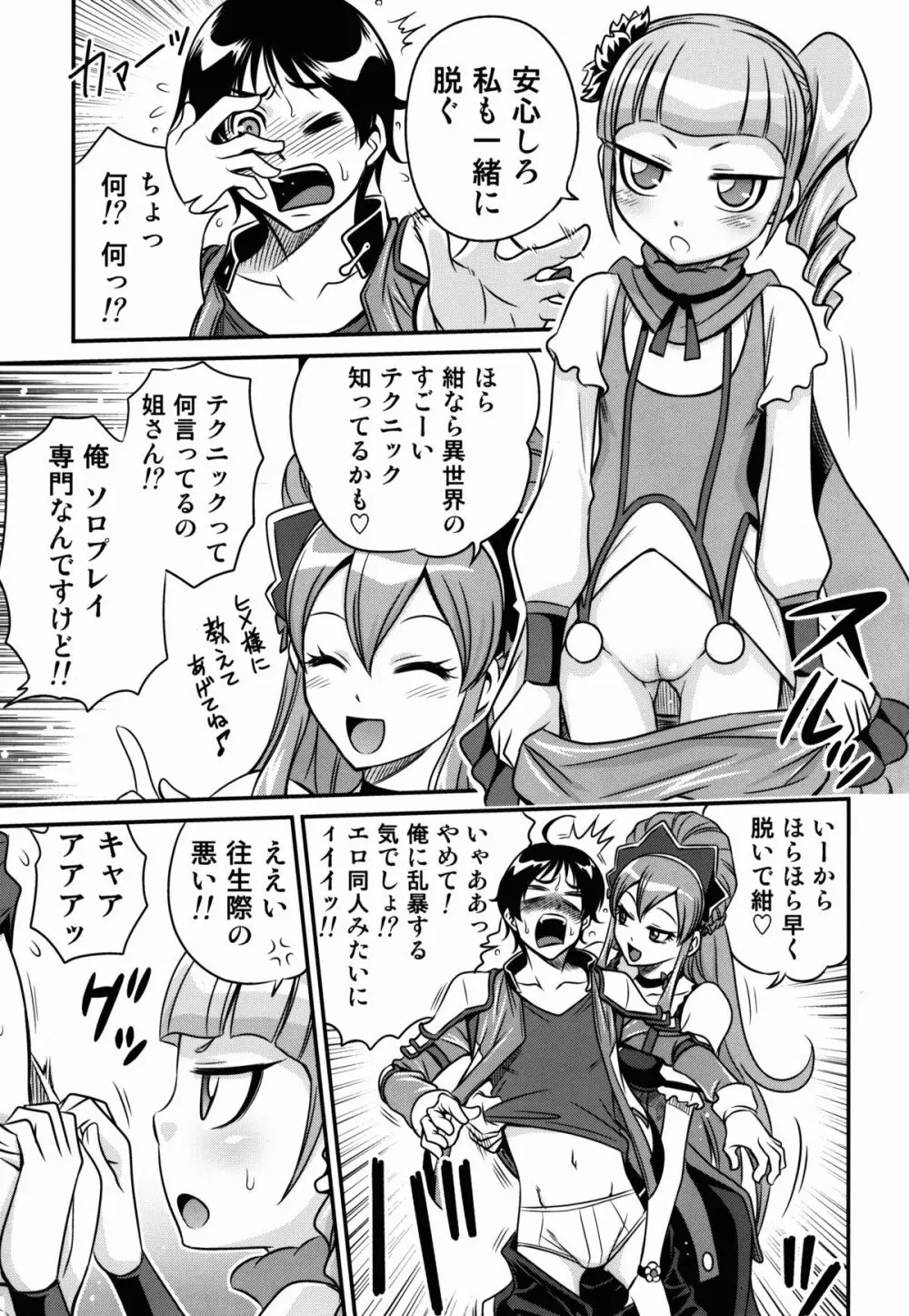 ヒメ様大活性!! Page.9