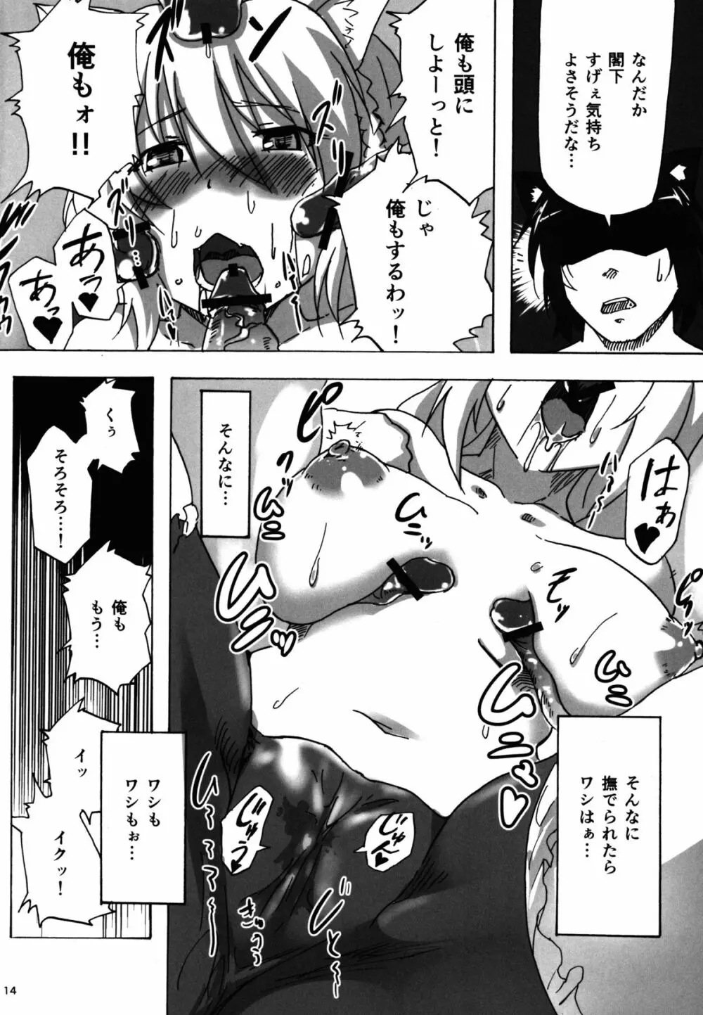 レオ閣下から御褒美もらえるらしいぜ! Page.13