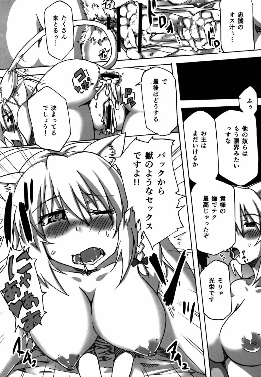 レオ閣下から御褒美もらえるらしいぜ! Page.23