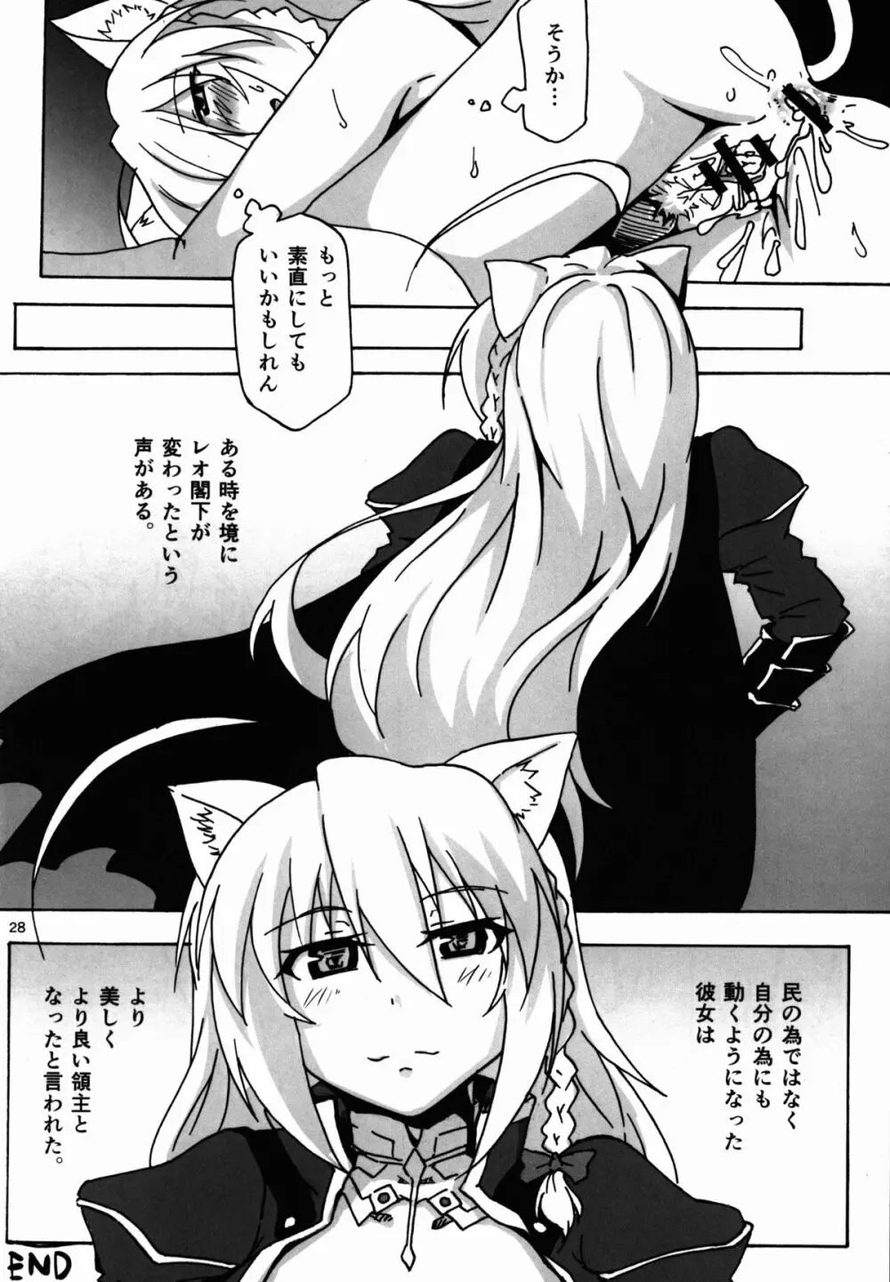 レオ閣下から御褒美もらえるらしいぜ! Page.27