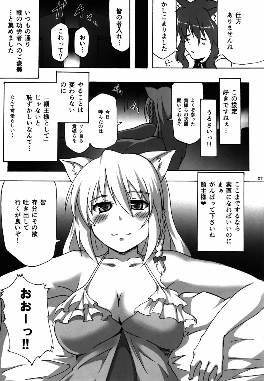 レオ閣下から御褒美もらえるらしいぜ! Page.6