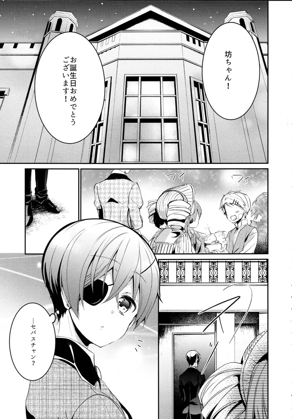 よるのもり Page.2