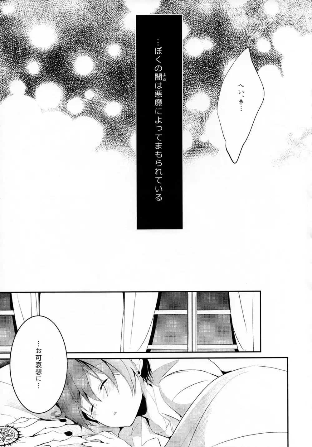 よるのもり Page.20