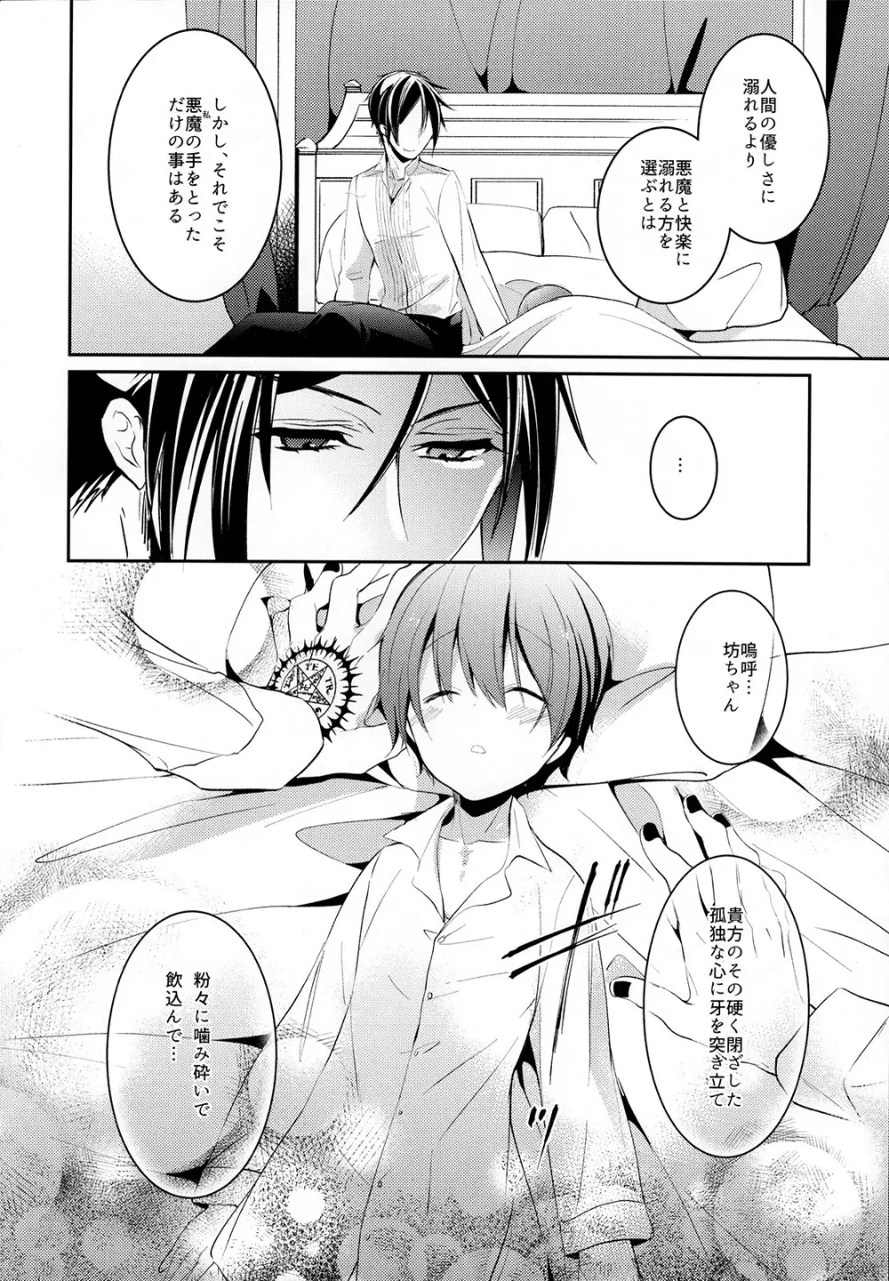 よるのもり Page.21