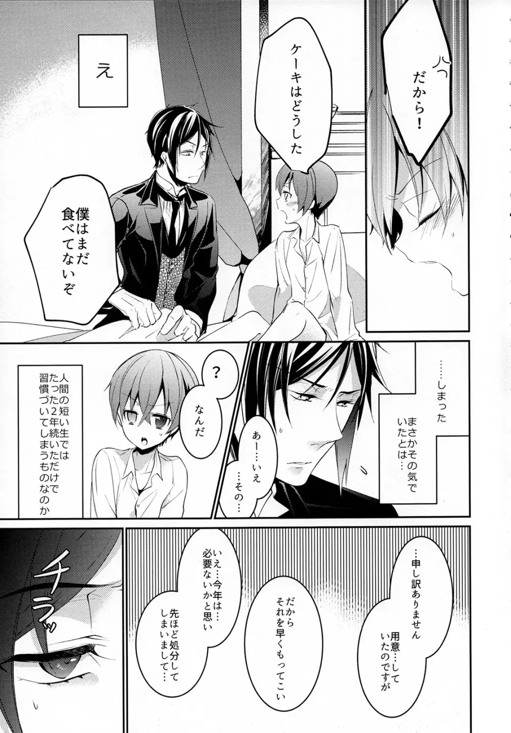 よるのもり Page.6