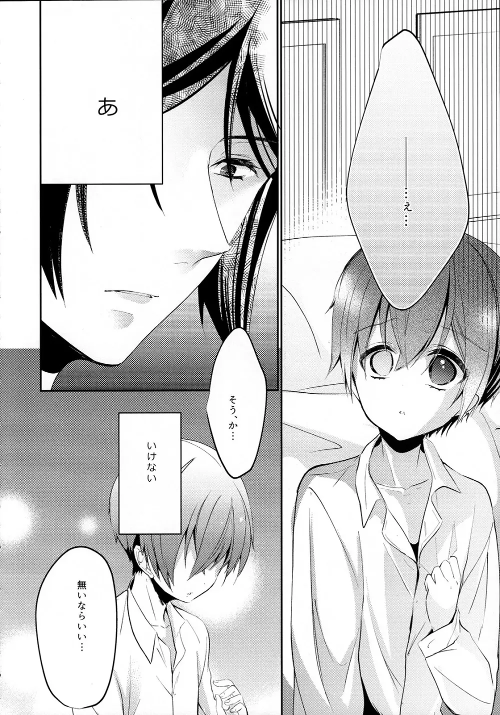 よるのもり Page.7