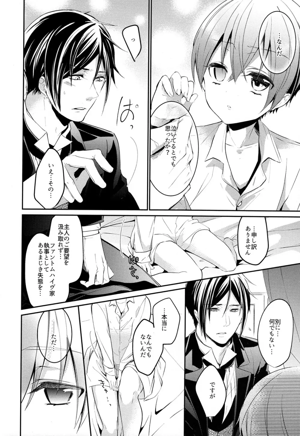 よるのもり Page.9