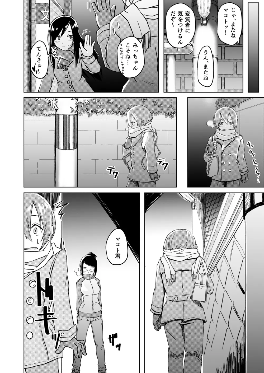 塾講師による拘束逆レ Page.5