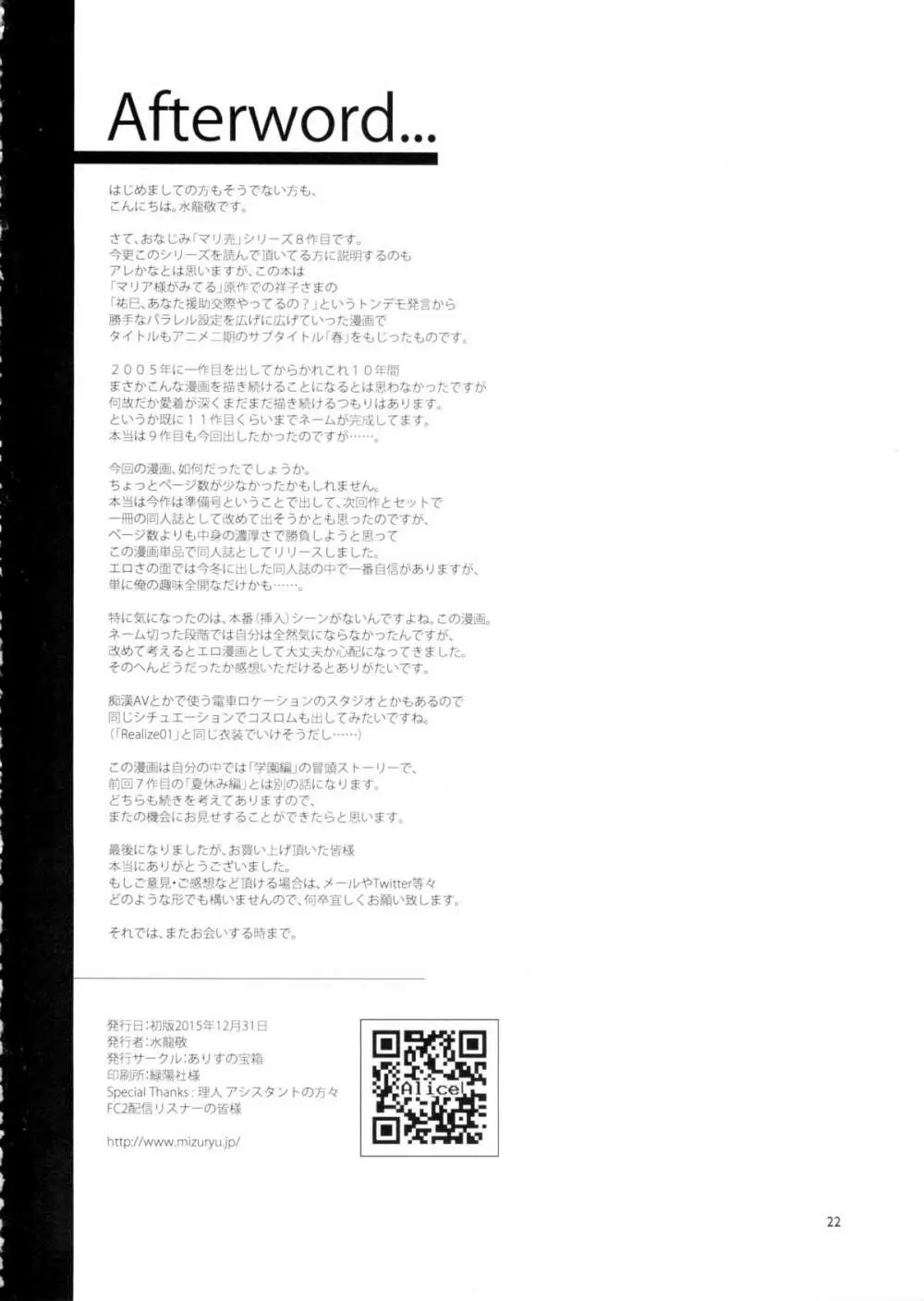 マリア様がみてる売春8 Page.22