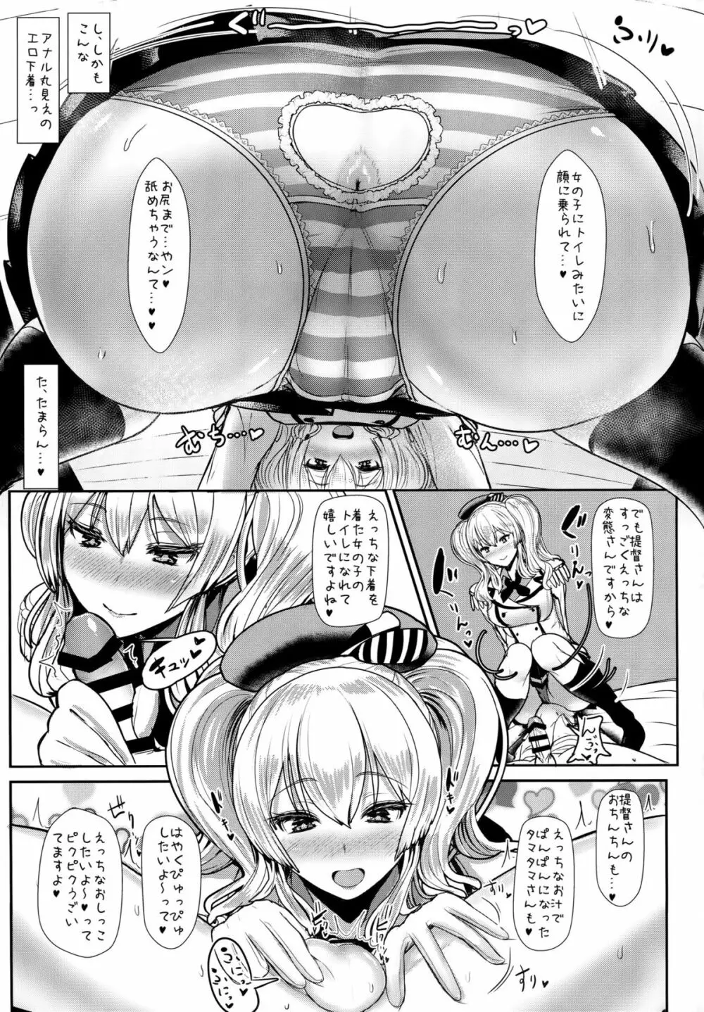 やさしい鹿島さん Page.16