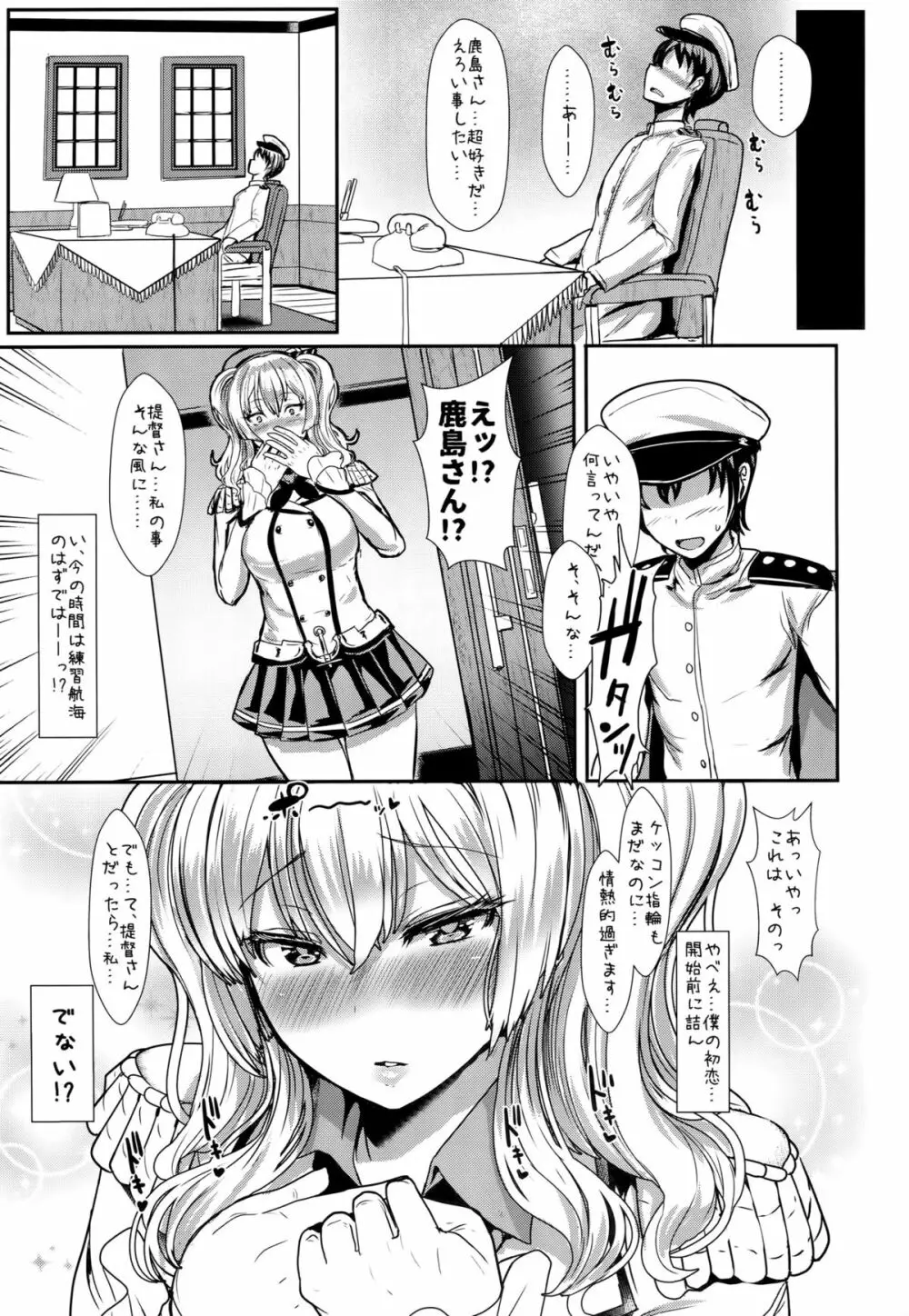 やさしい鹿島さん Page.6