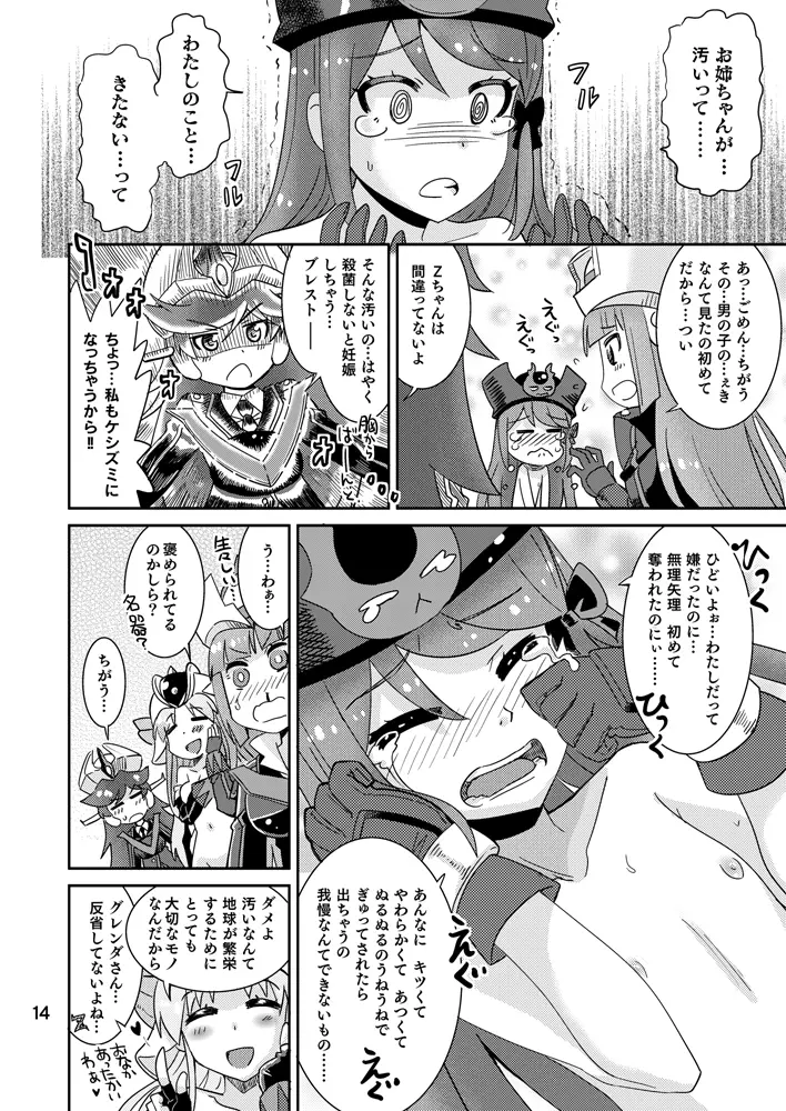 ミネルバやらねば!! Page.13