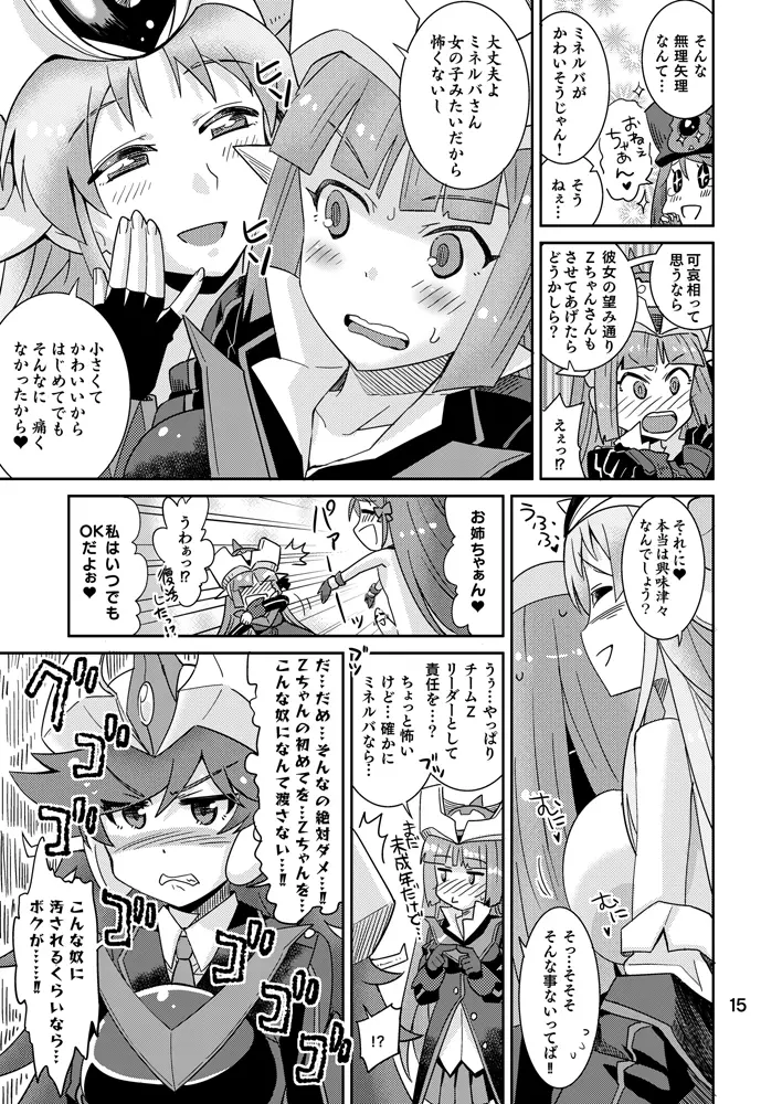 ミネルバやらねば!! Page.14