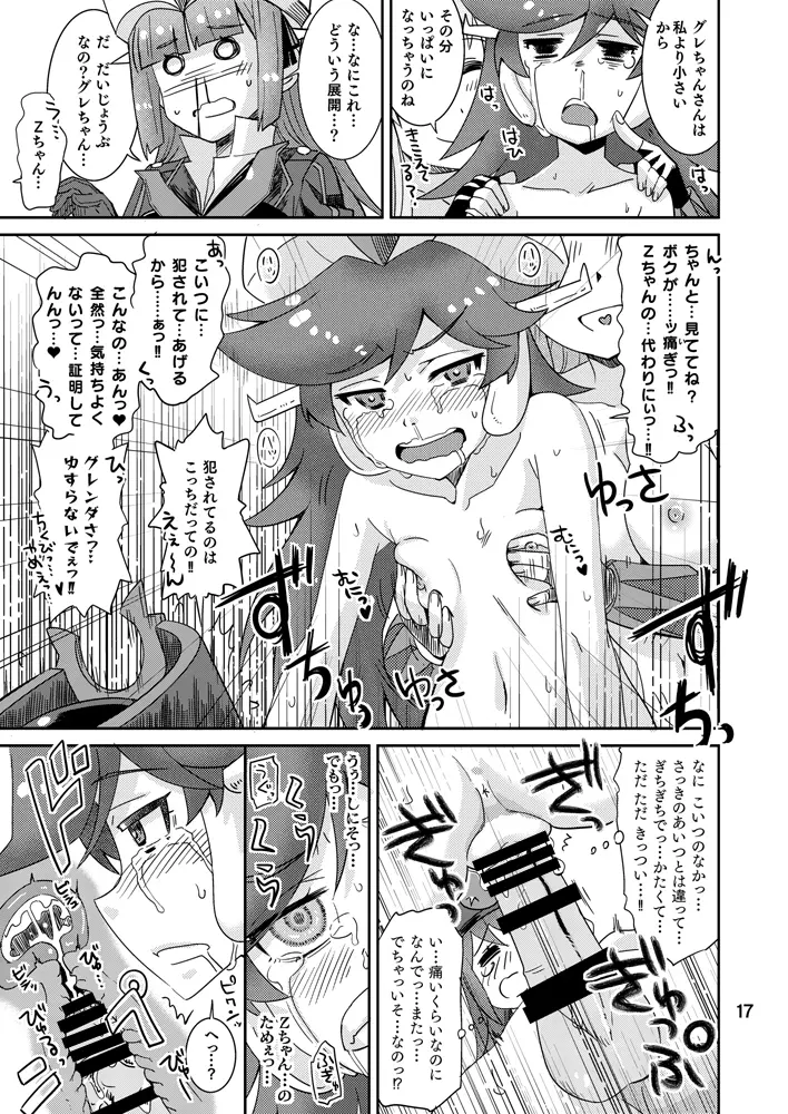 ミネルバやらねば!! Page.16