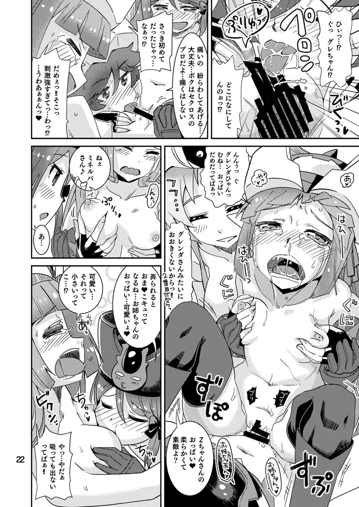 ミネルバやらねば!! Page.21