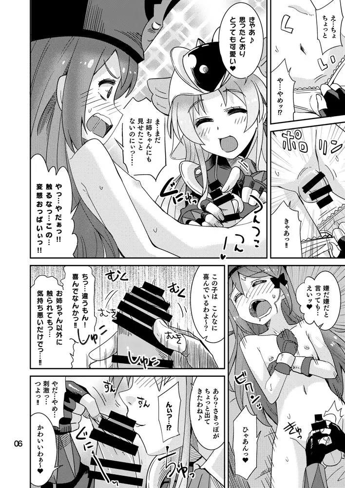 ミネルバやらねば!! Page.5