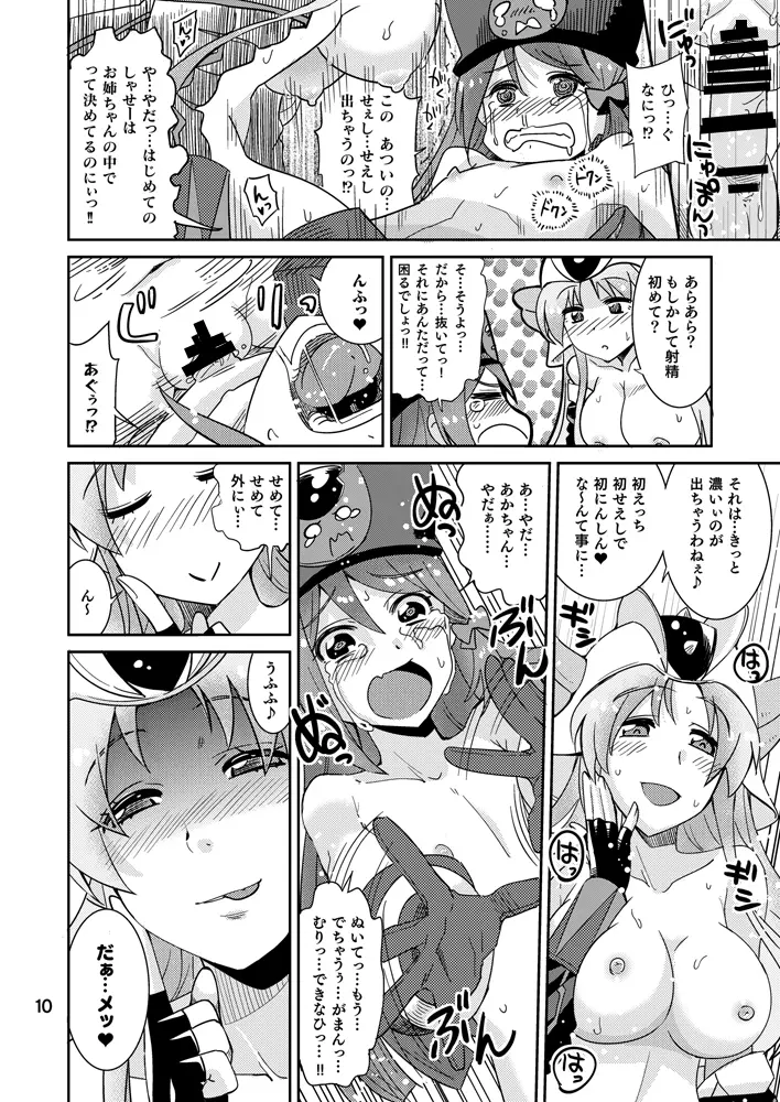 ミネルバやらねば!! Page.9