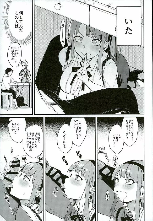 オトナのだがし 3 Page.10