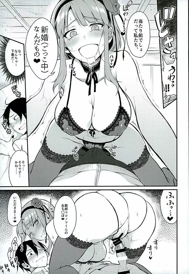 オトナのだがし 3 Page.16