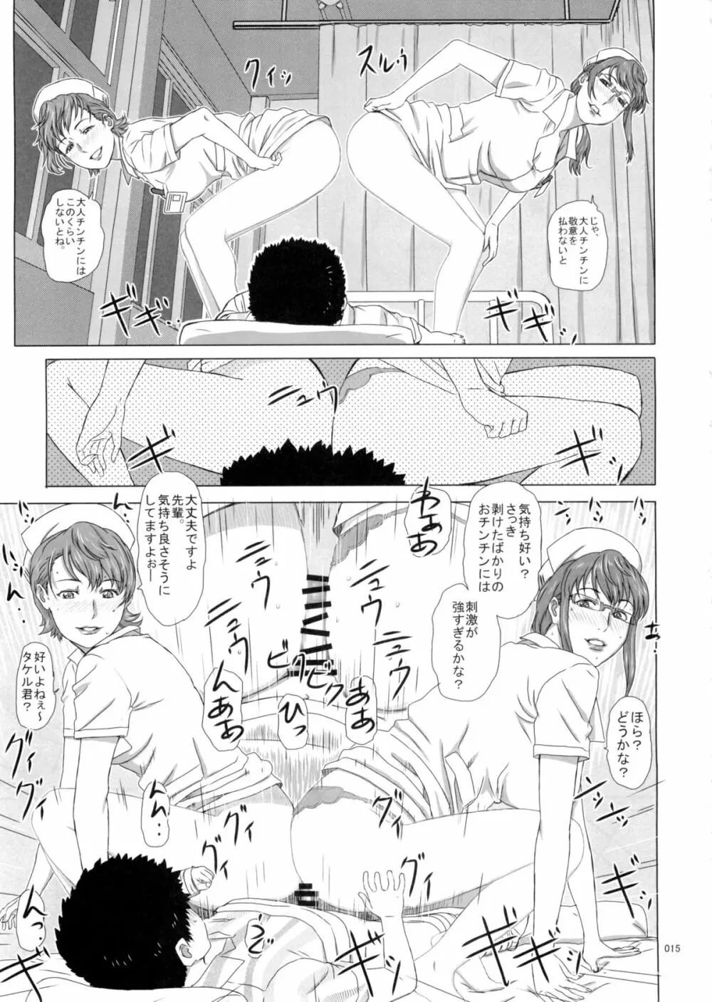 橘婦長の甥御さん Page.15