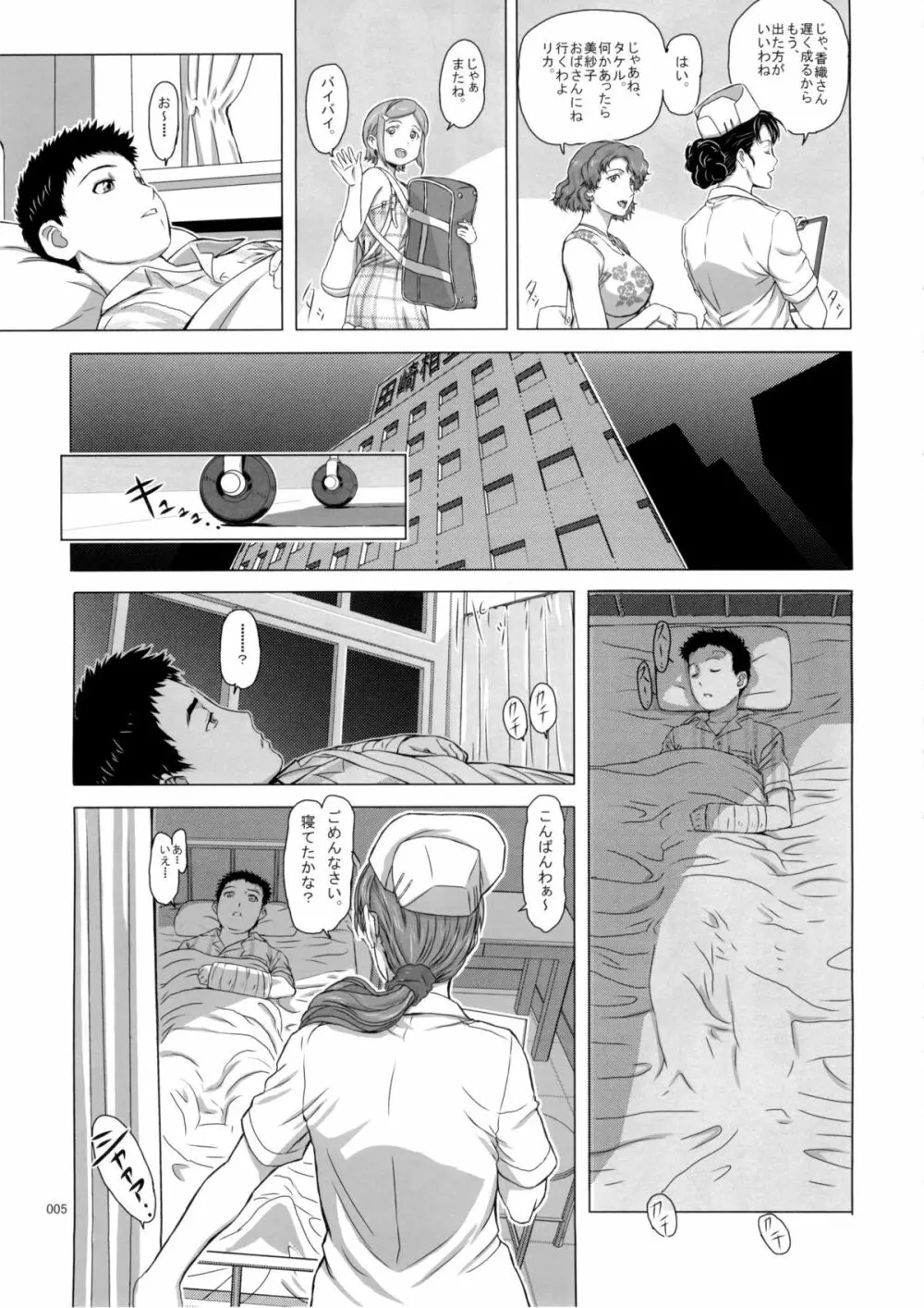 橘婦長の甥御さん Page.5