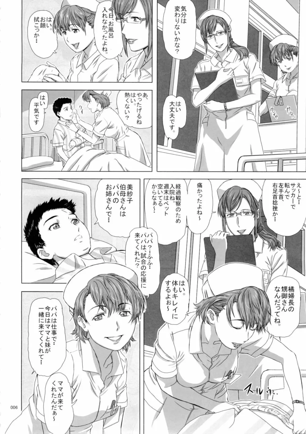 橘婦長の甥御さん Page.6