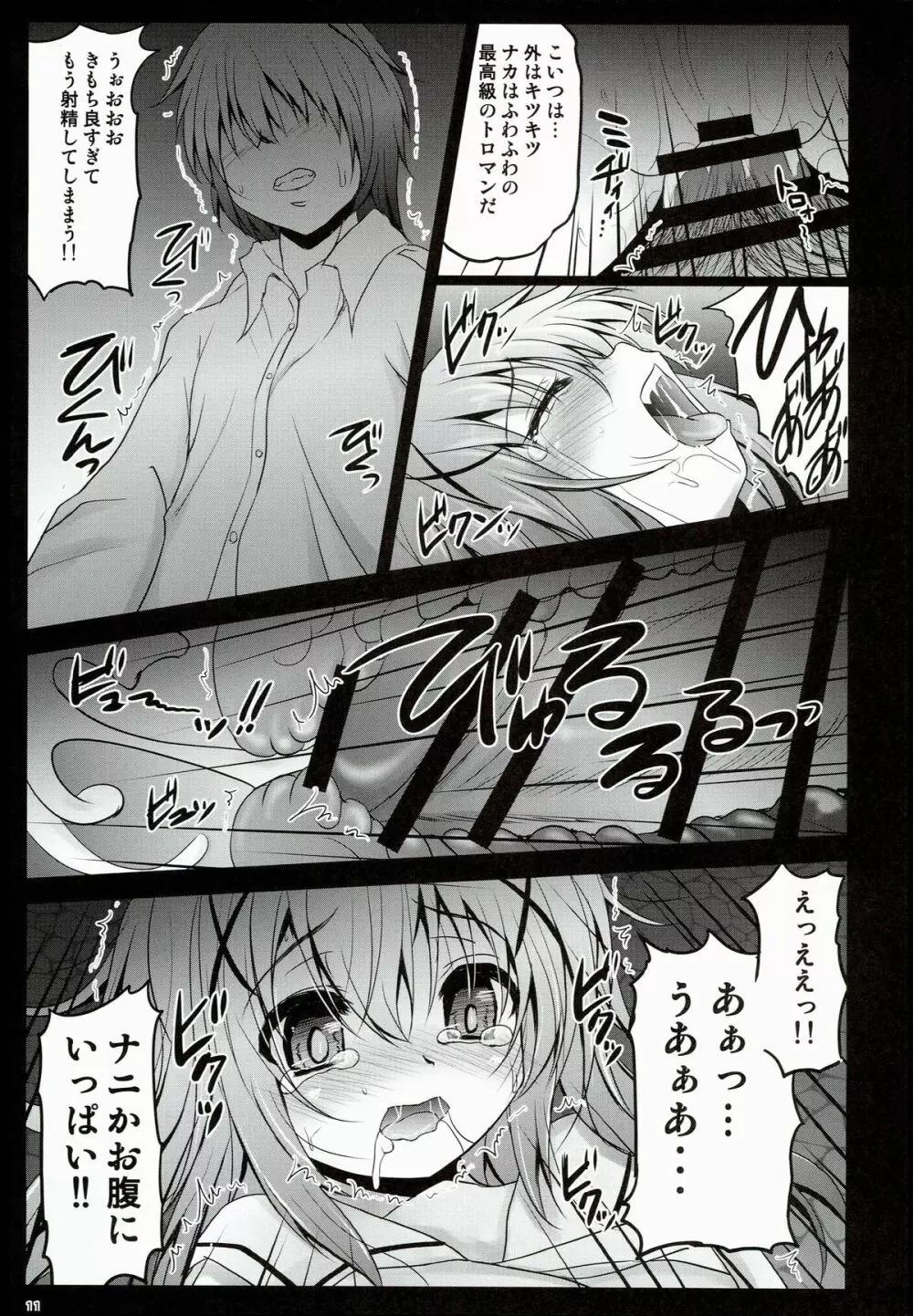 ご注文は性奴隷ですか? Page.11