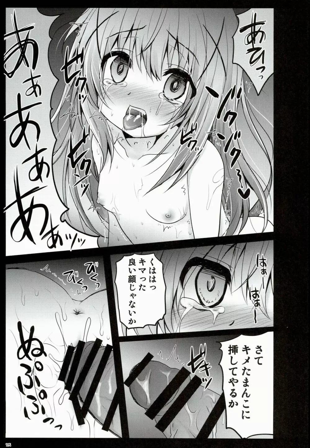 ご注文は性奴隷ですか? Page.15