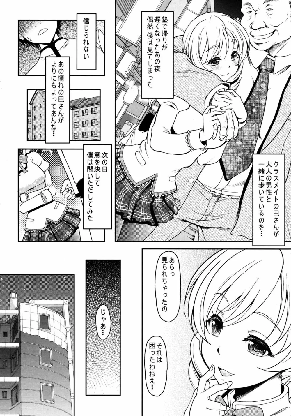 マミさんの本 Page.3