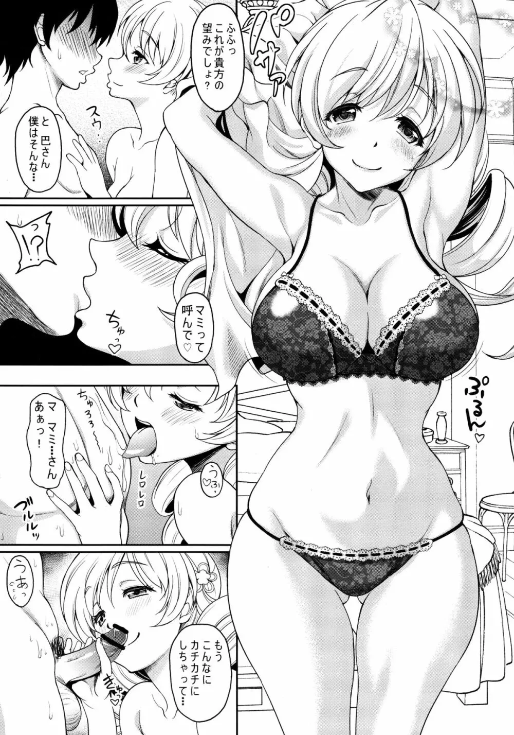 マミさんの本 Page.4