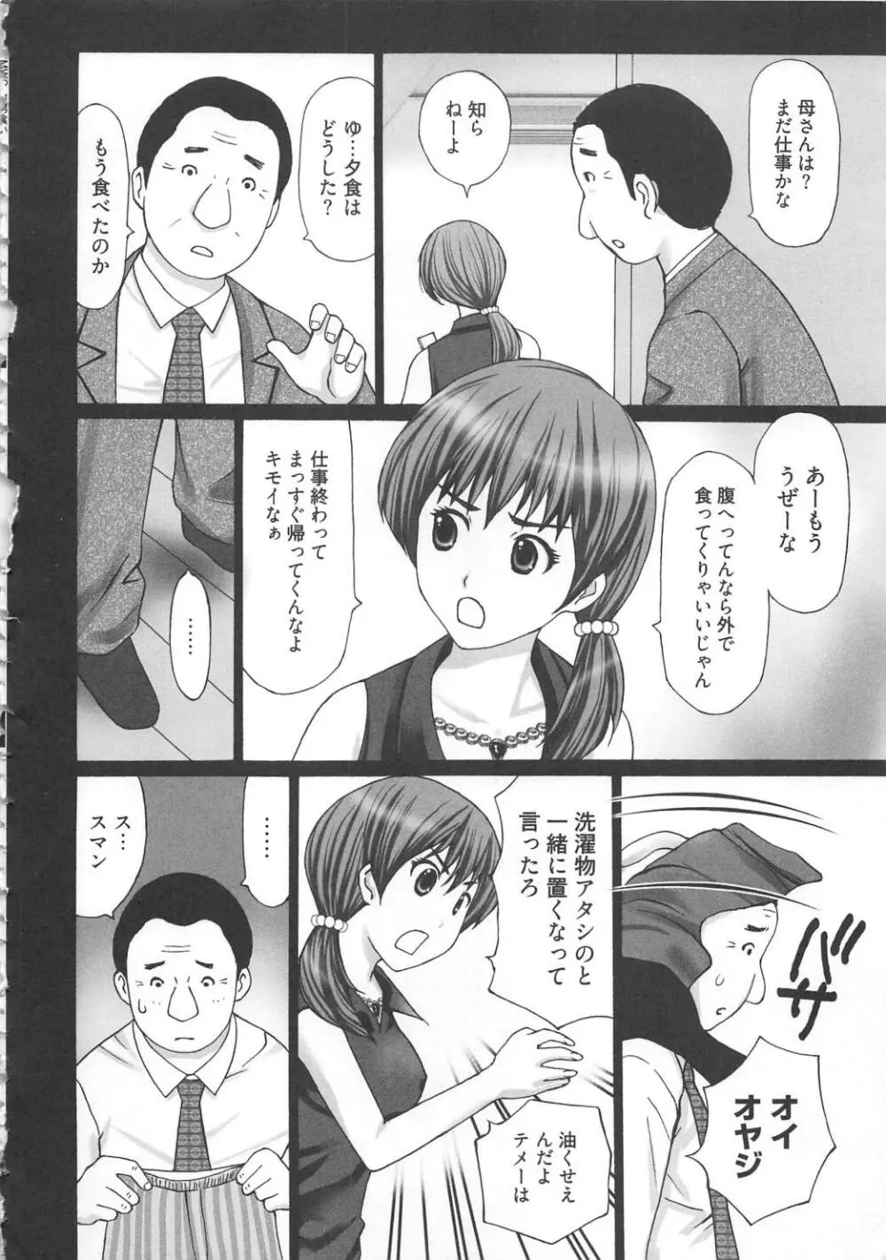 M男食い Page.100