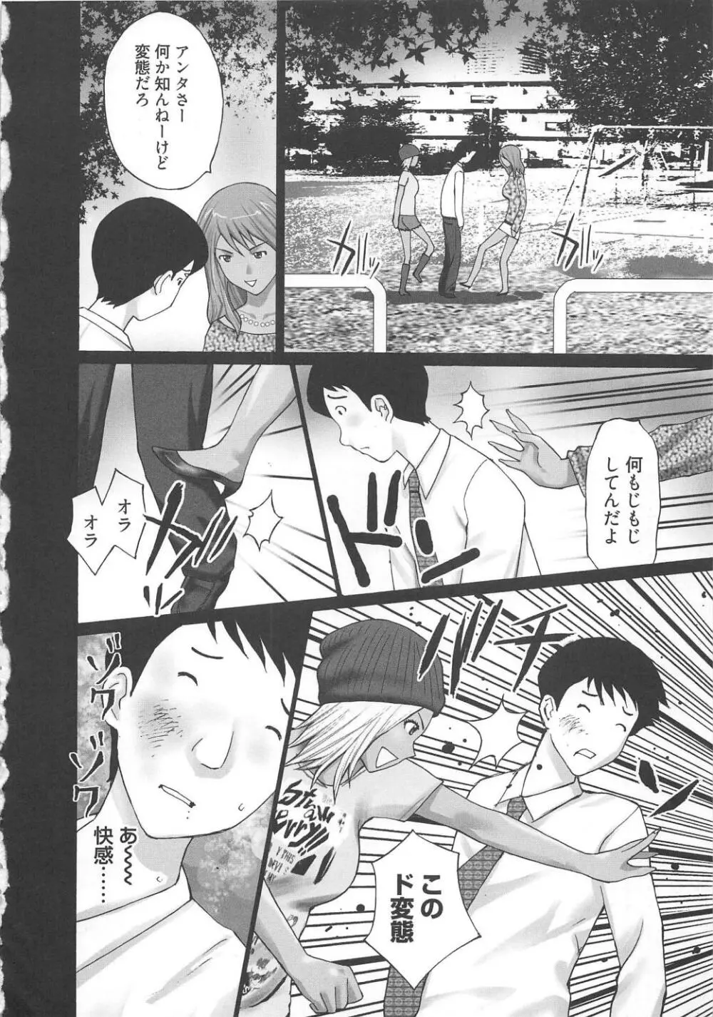 M男食い Page.124