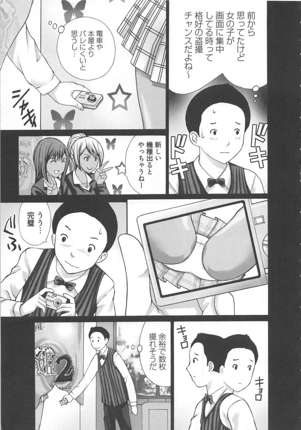 M男食い Page.47