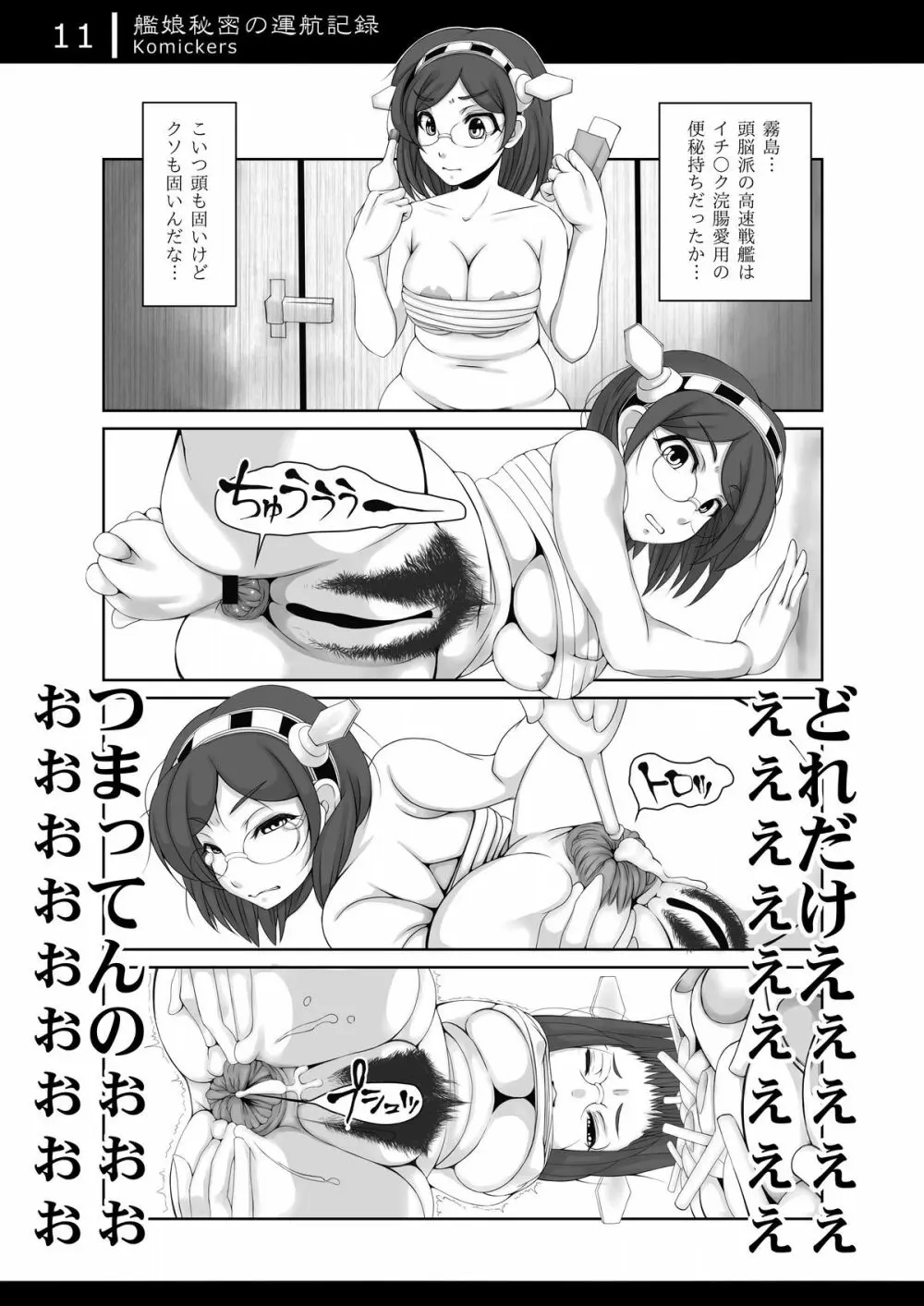 艦娘秘密の運航記録 Page.10