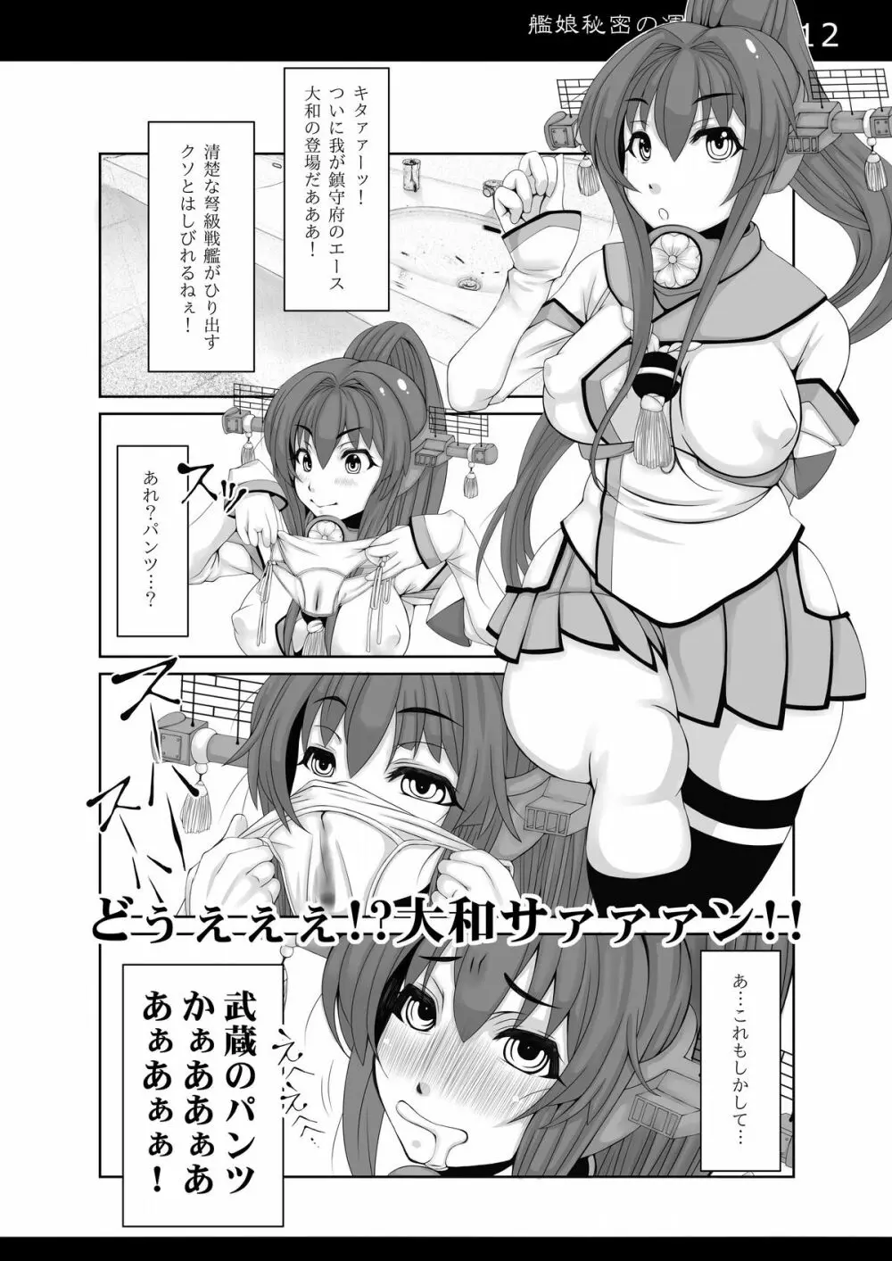 艦娘秘密の運航記録 Page.11