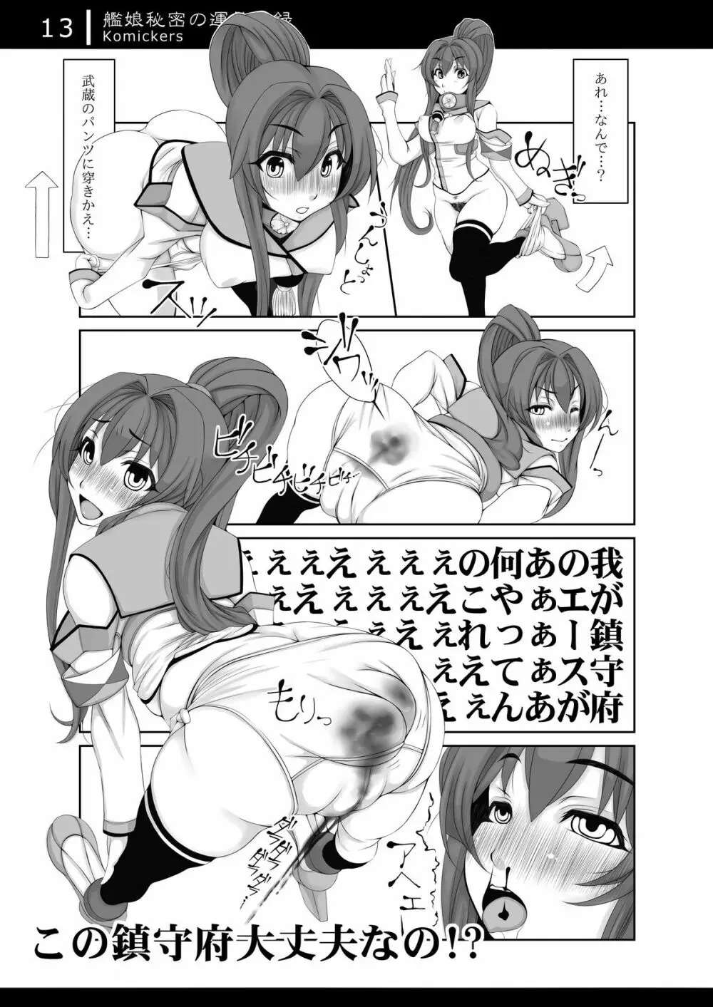 艦娘秘密の運航記録 Page.12