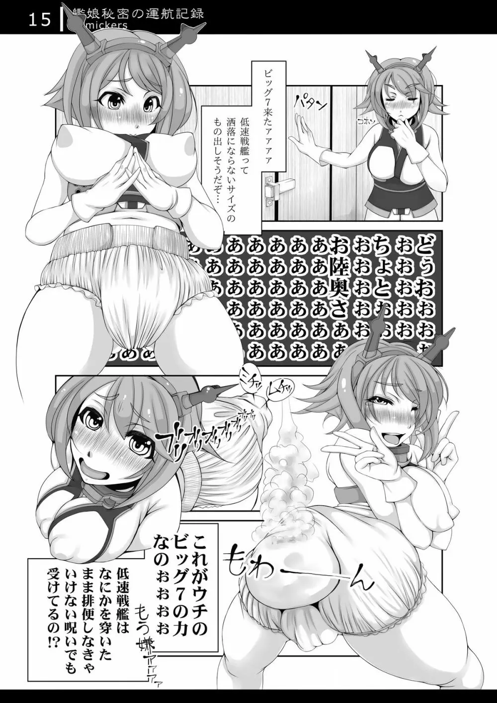 艦娘秘密の運航記録 Page.14