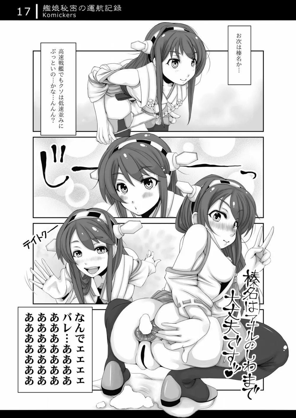 艦娘秘密の運航記録 Page.16