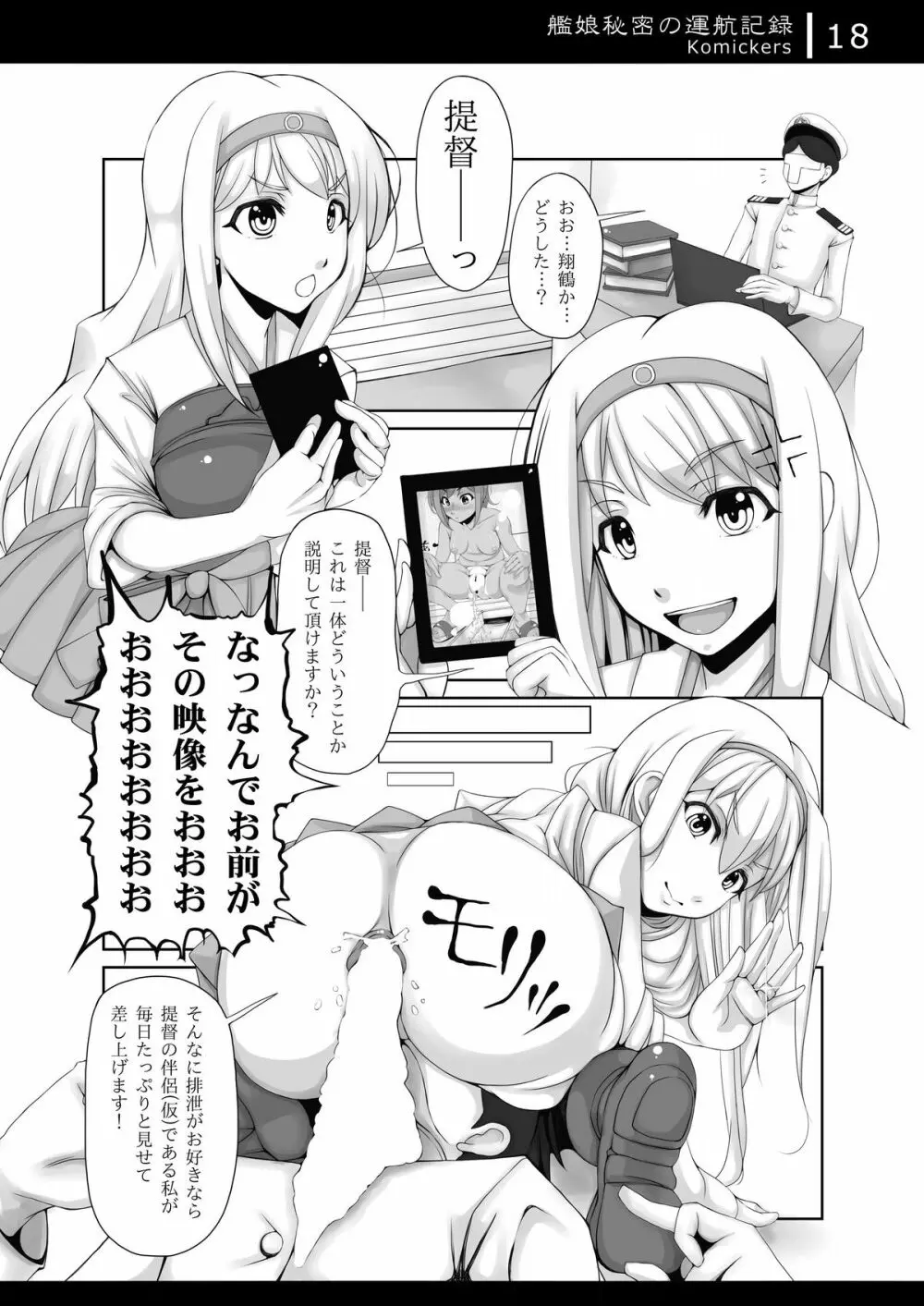 艦娘秘密の運航記録 Page.17