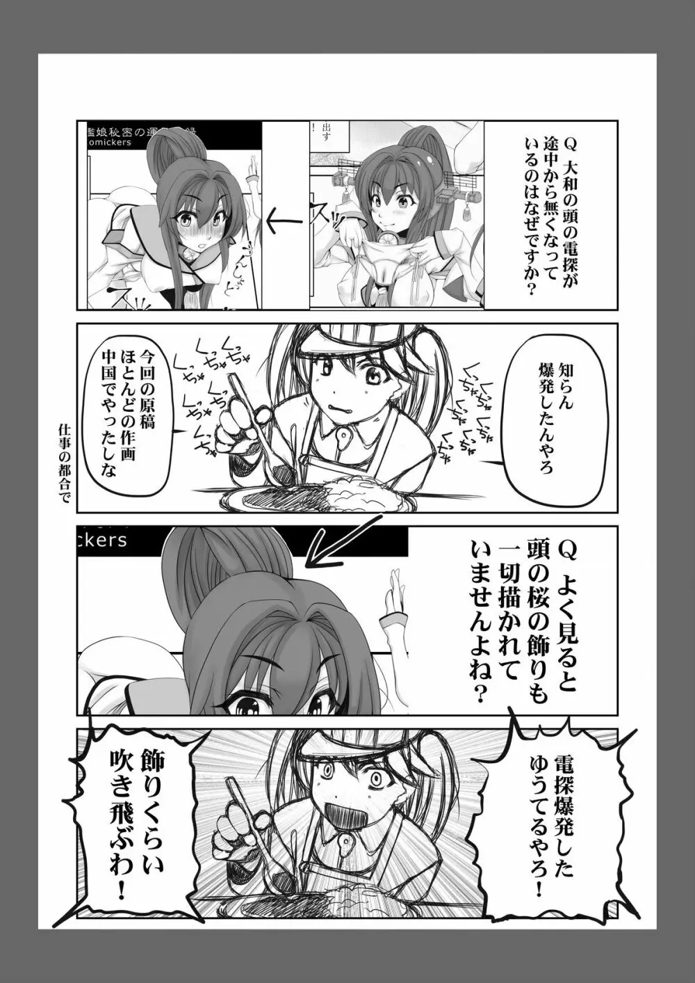 艦娘秘密の運航記録 Page.28