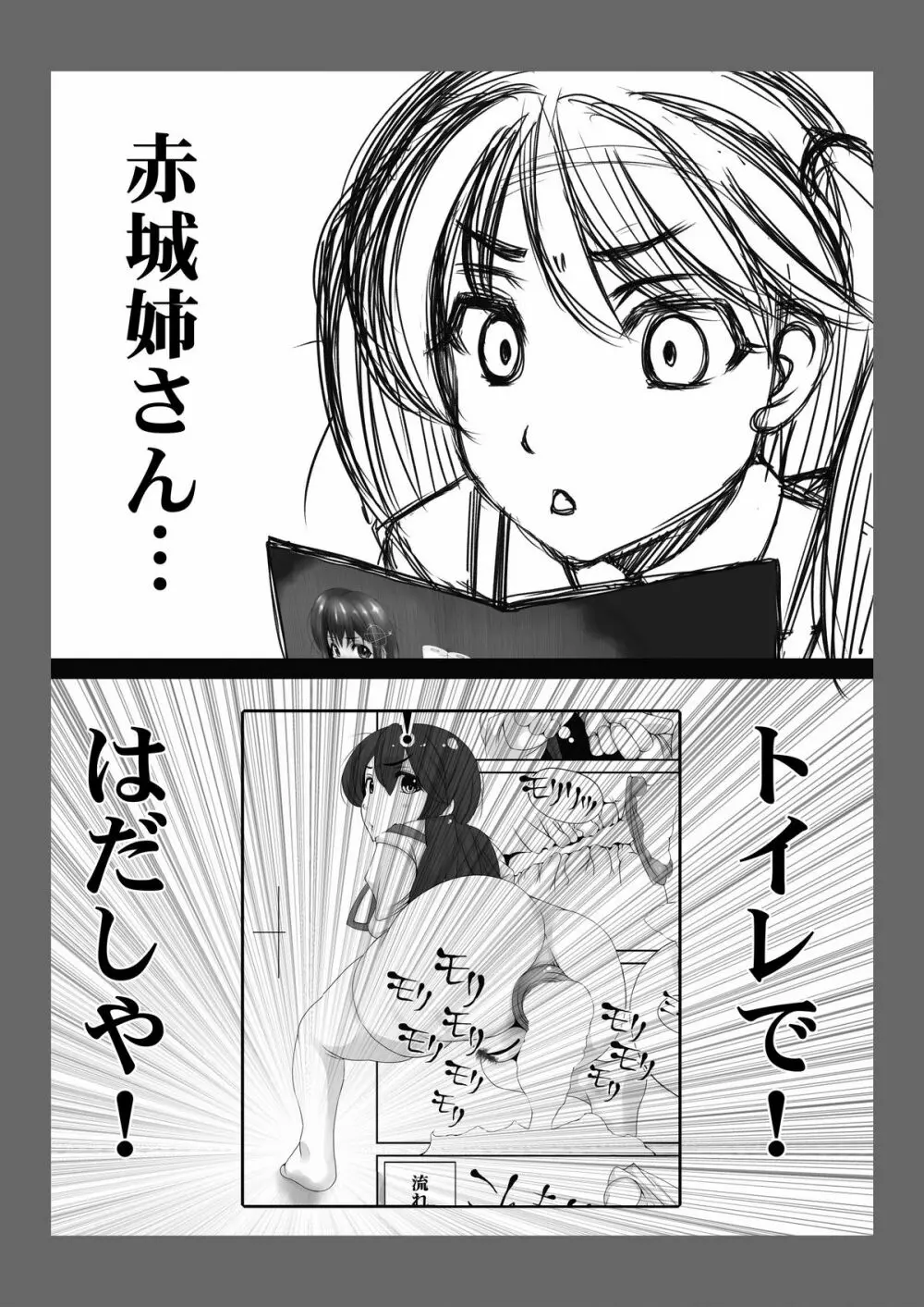 艦娘秘密の運航記録 Page.29