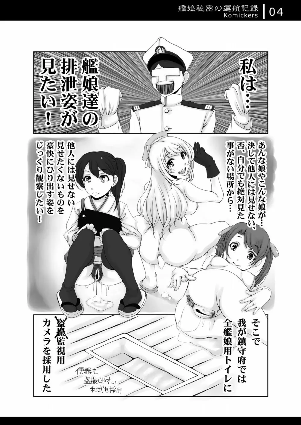 艦娘秘密の運航記録 Page.3