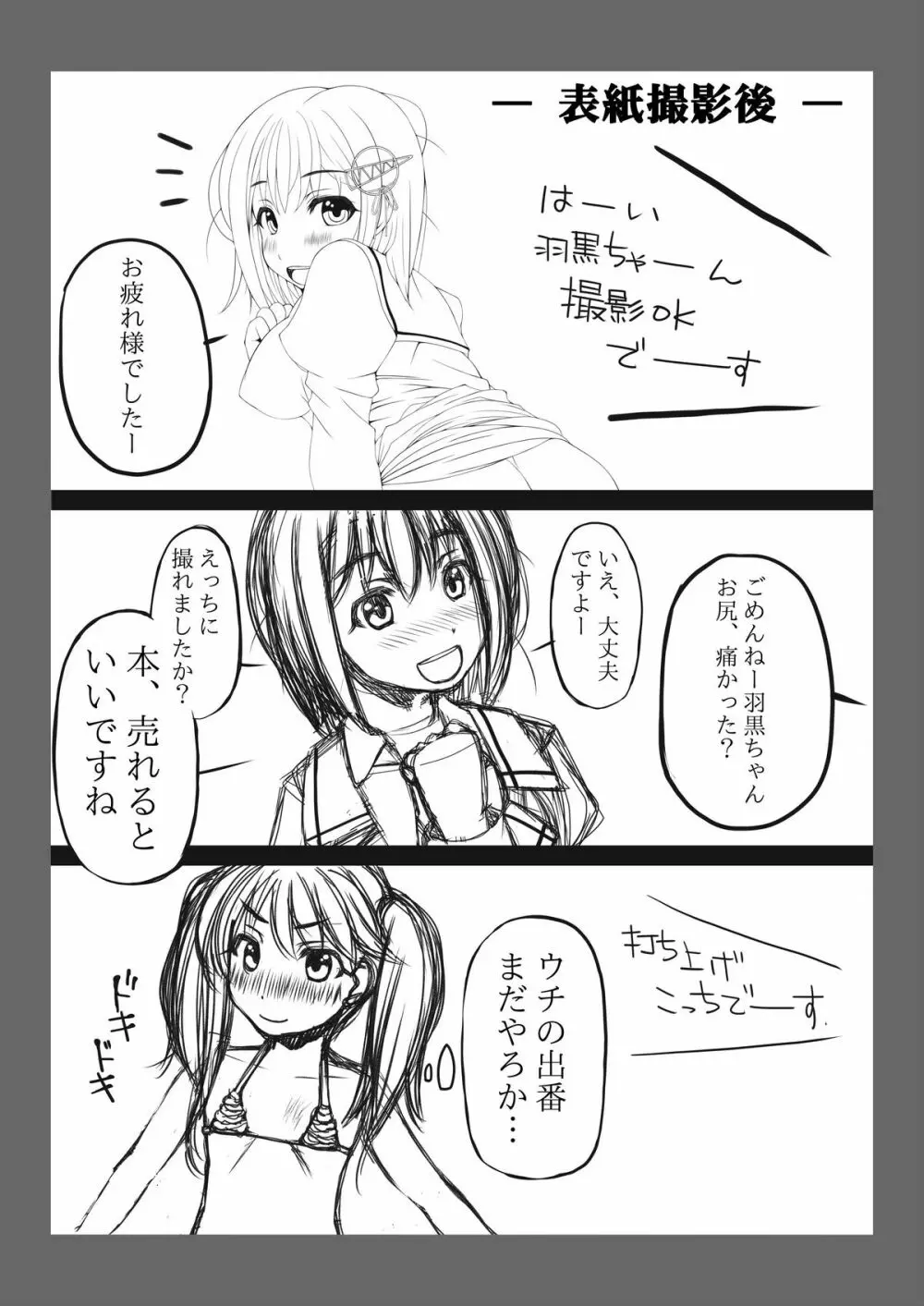 艦娘秘密の運航記録 Page.30