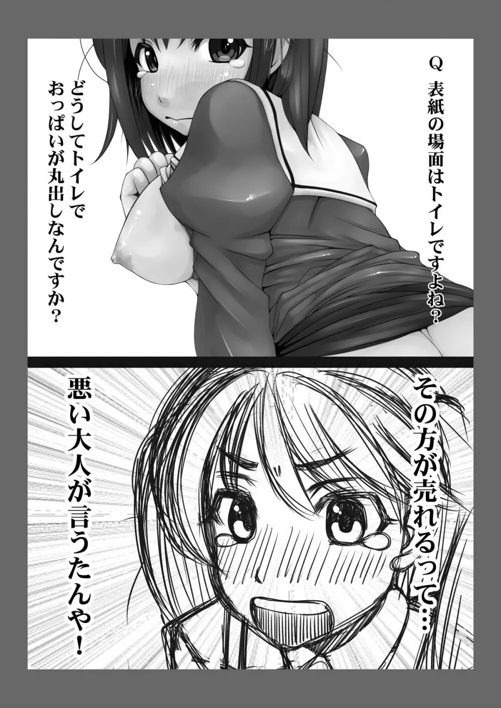 艦娘秘密の運航記録 Page.31