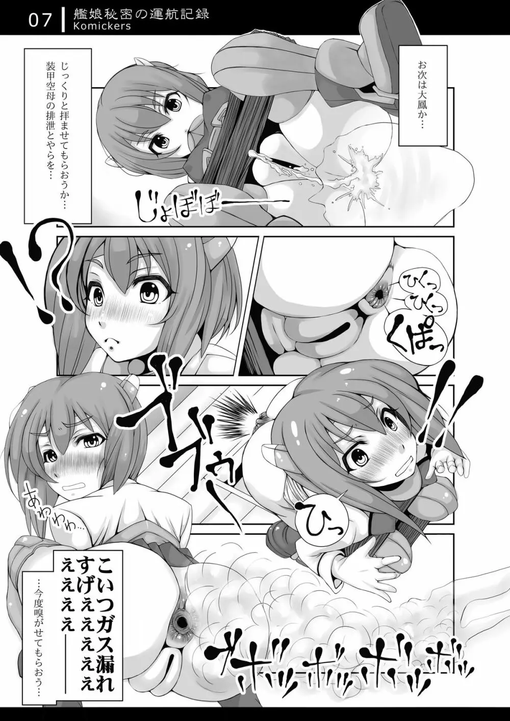 艦娘秘密の運航記録 Page.6