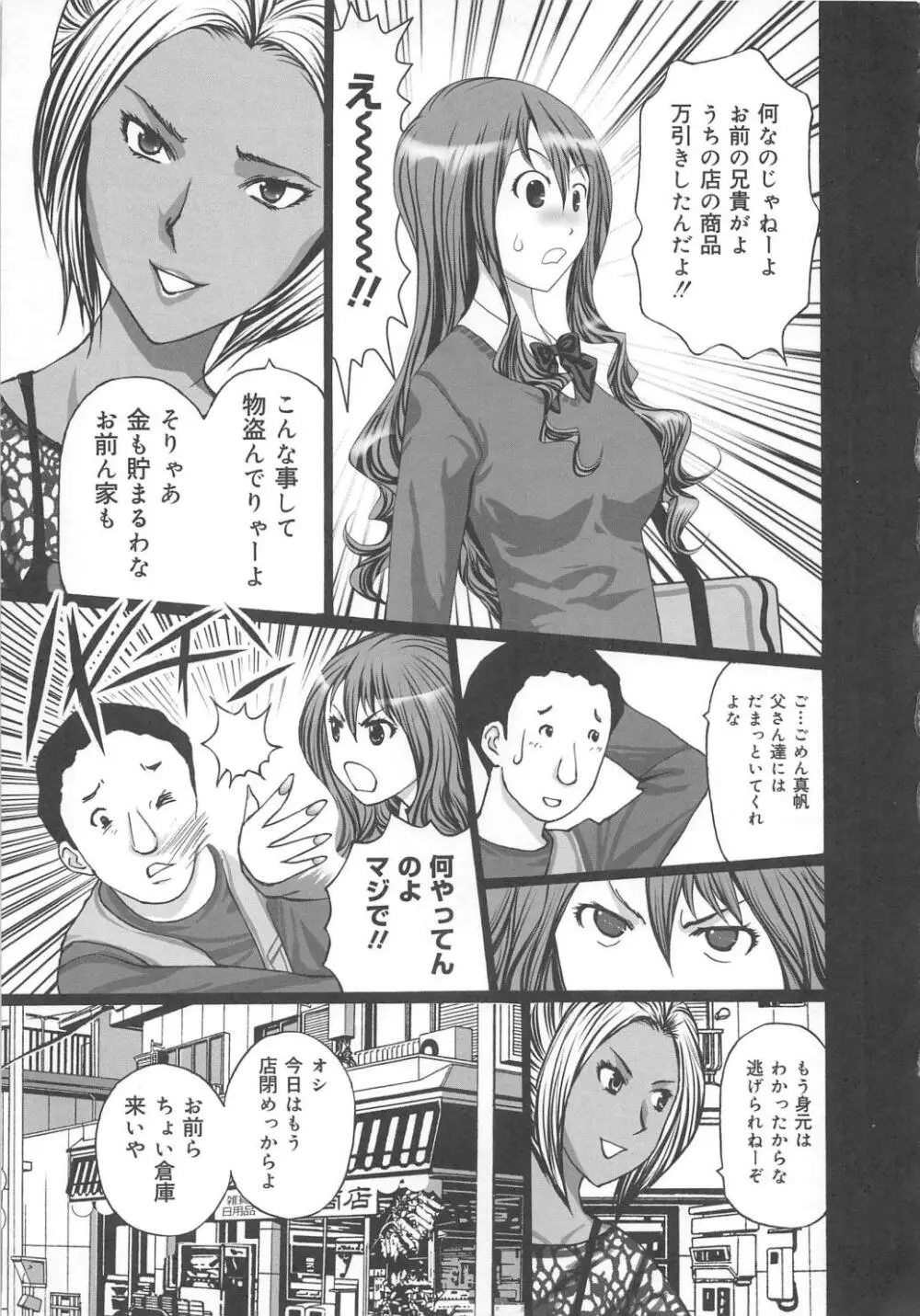 M男食い2 Page.45