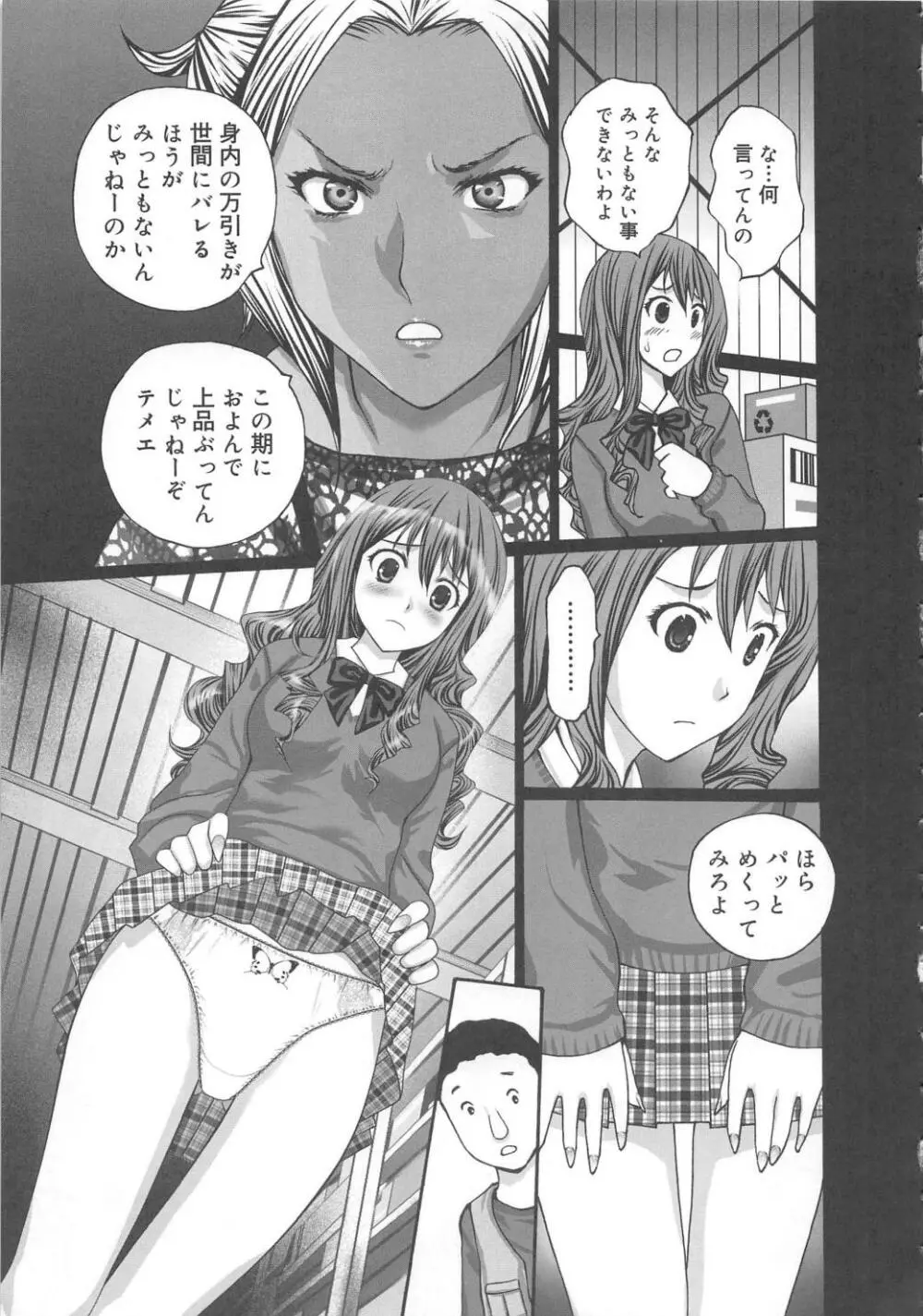 M男食い2 Page.47