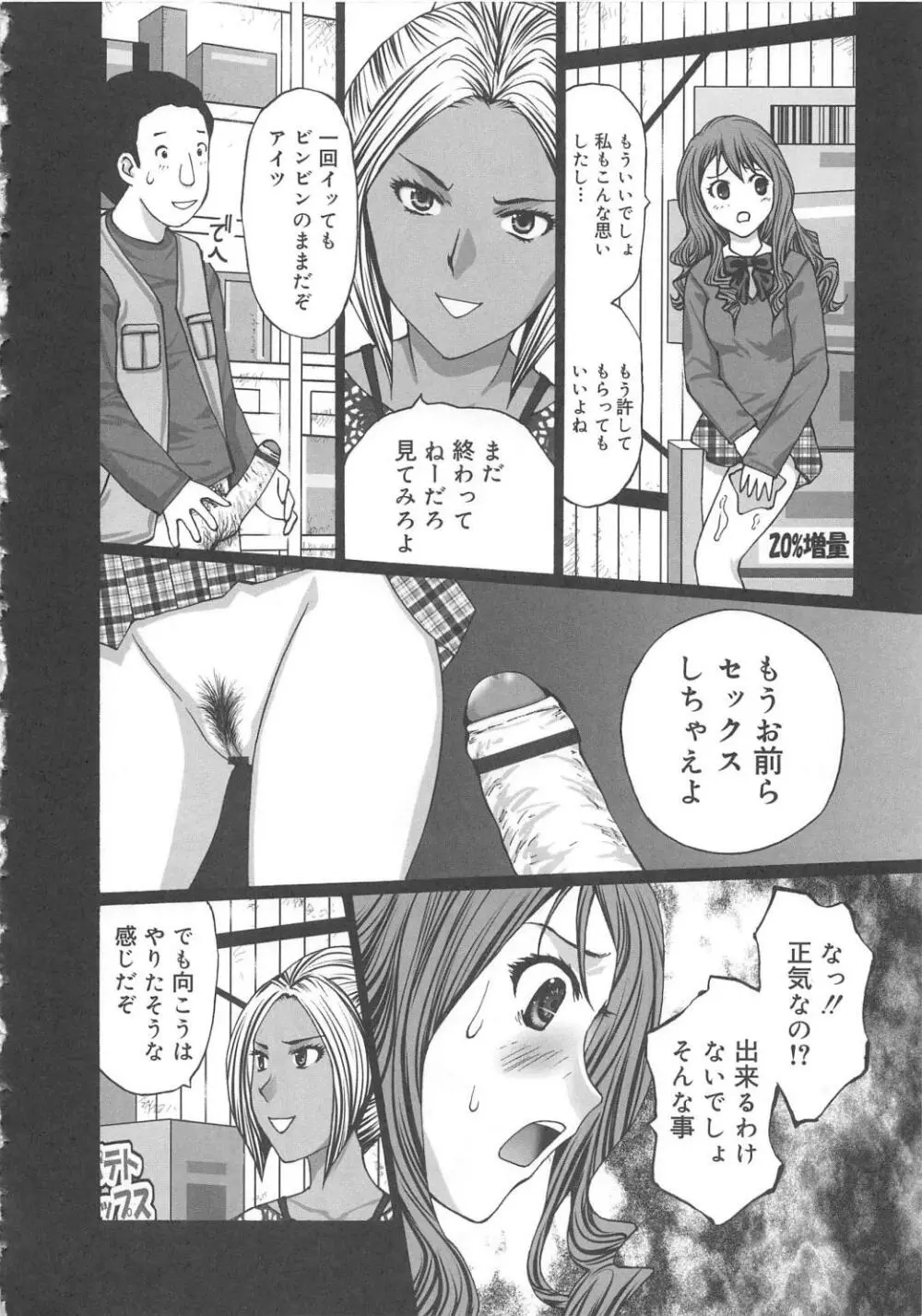 M男食い2 Page.54