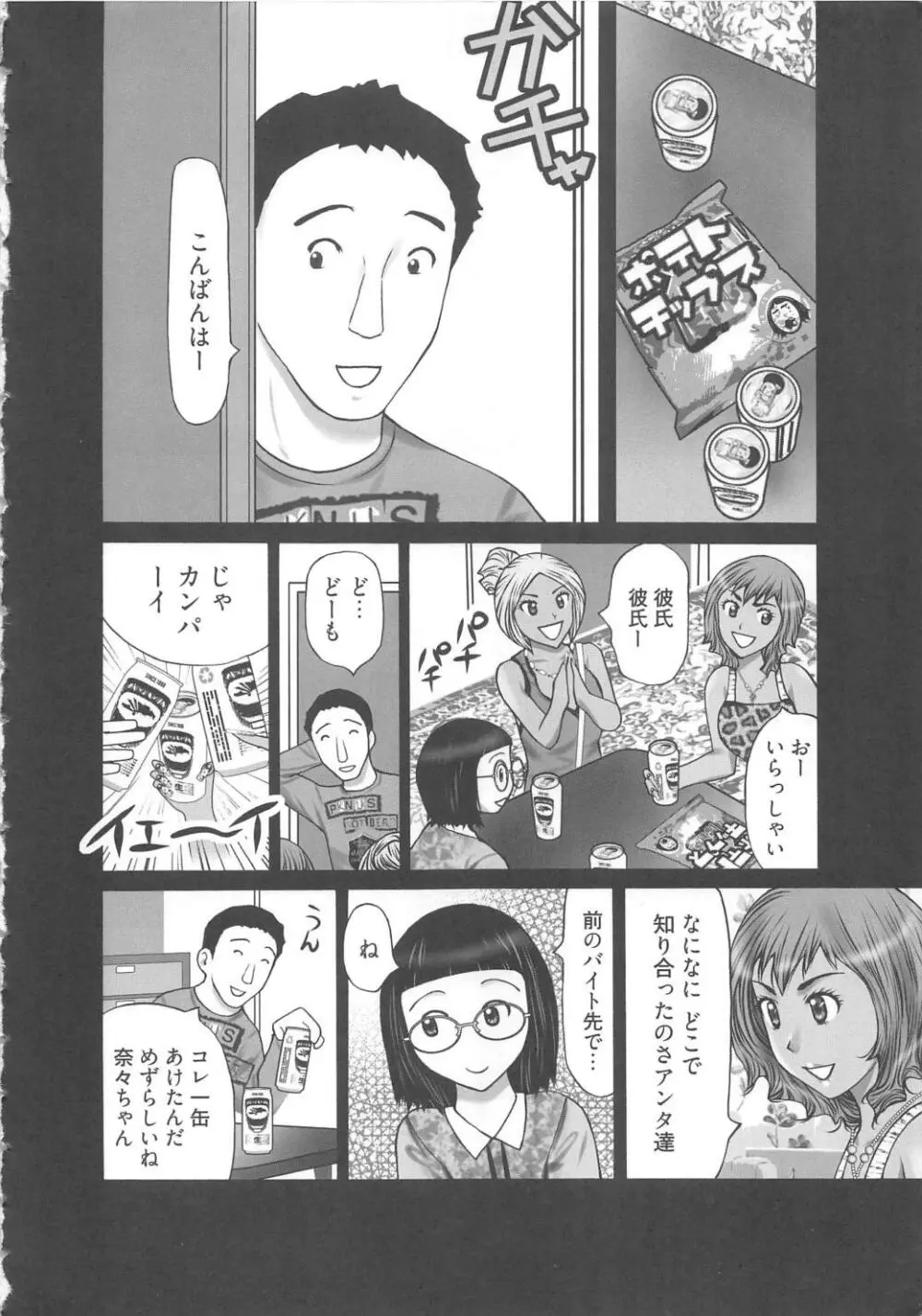 M男食い2 Page.8