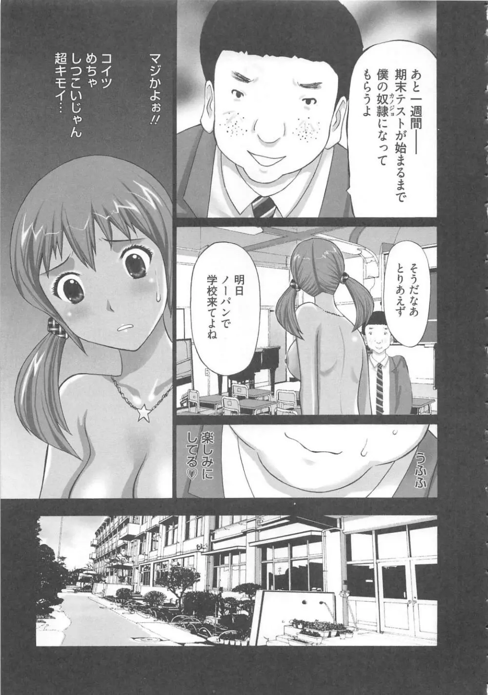 M男食い2 Page.87